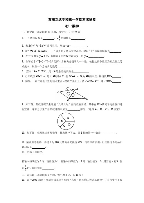 江苏省苏州市第一学期立达学校初一年级期末考试.doc