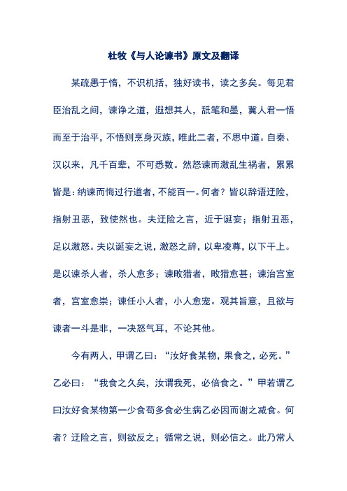 杜牧《与人论谏书》原文及翻译