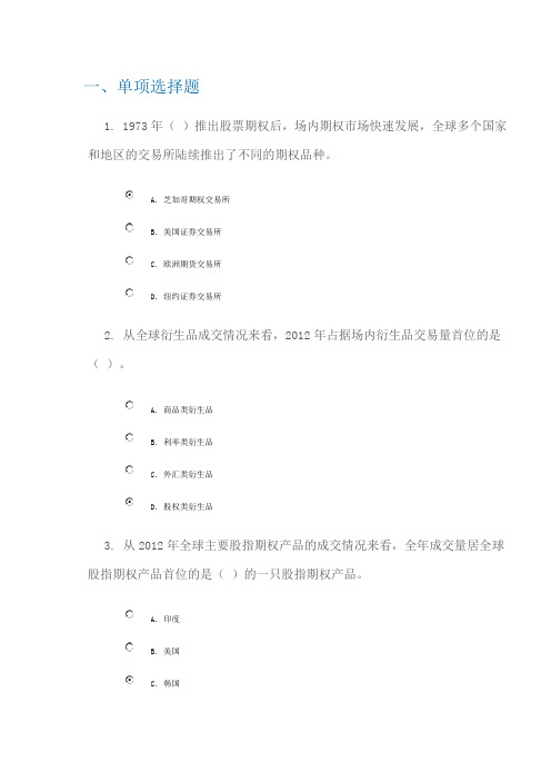 C14044全球股指期权市场发展情况与制度设计 100分课后测试题