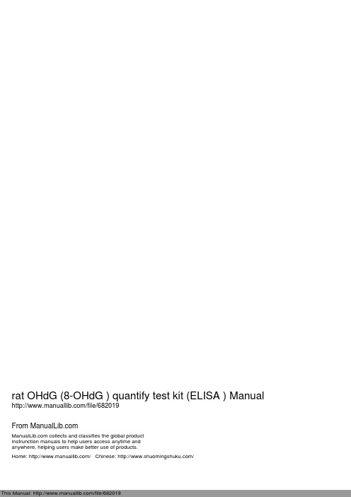 大鼠 羟基脱氧鸟苷(8-OHdG )定量检测试剂盒(ELISA ) 使用说明书