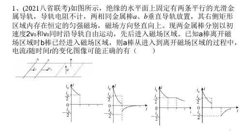 高中物理 高三二轮复习电磁感应中的双棒切割问题 课件