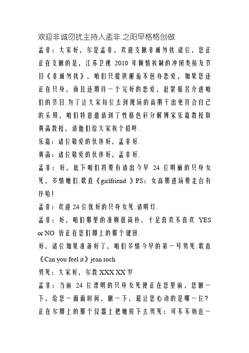 《非诚勿扰》串词