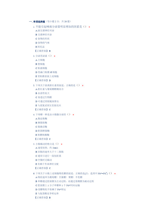 动物生理学 第9章：消化系统