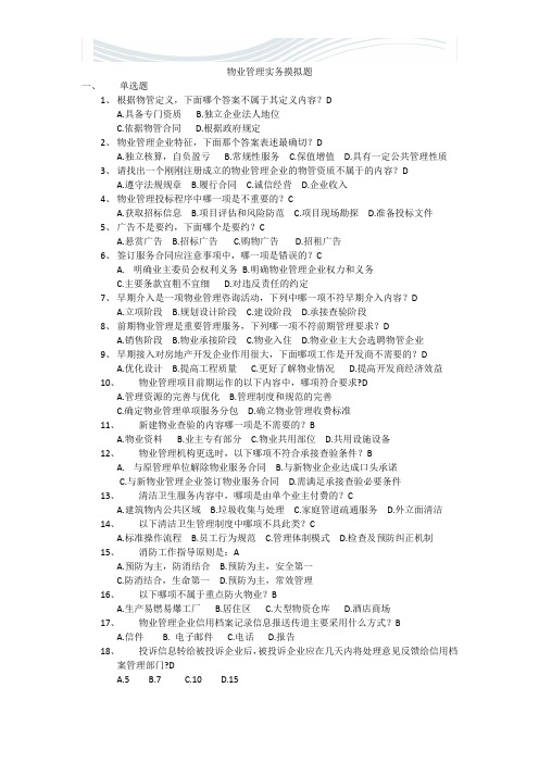 物业经理试题及答案【精品文档】