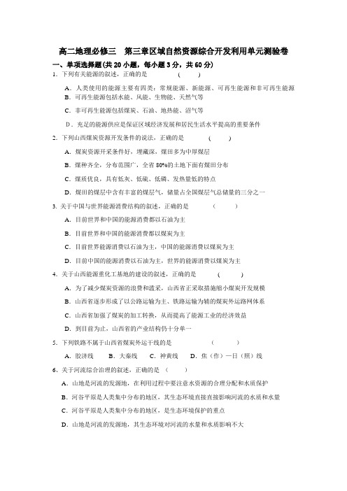 区域自然资源综合开发利用单元试卷 精品