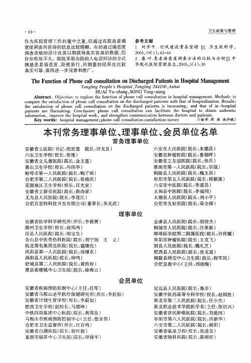 本刊常务理事单位、理事单位、会员单位名单