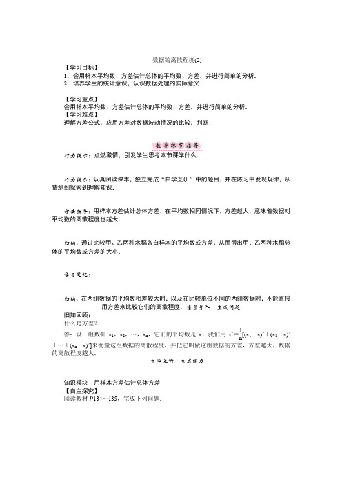 新泸科版八年级数学下册名师导学案：数据的离散程度(2)