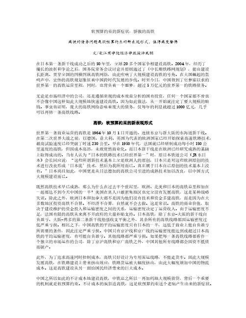 骄傲的高铁