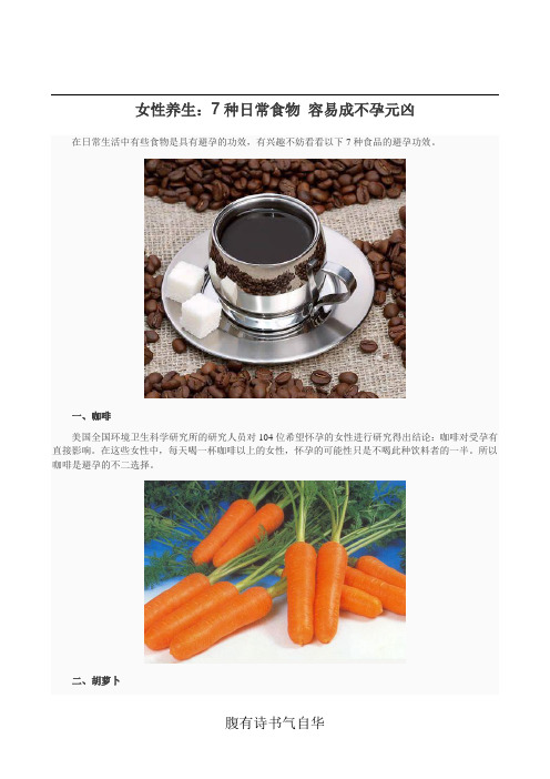 女性养生：7种日常食物 容易成不孕元凶