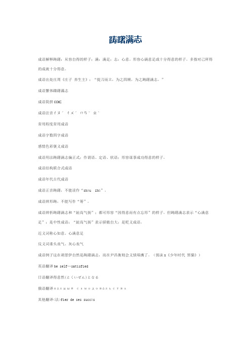 踌躇满志的意思_踌躇满志的成语解释