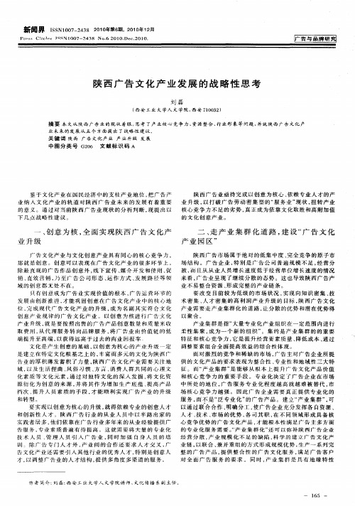 陕西广告文化产业发展的战略性思考
