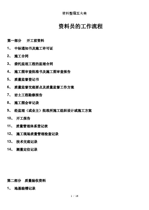 资料整理五大类