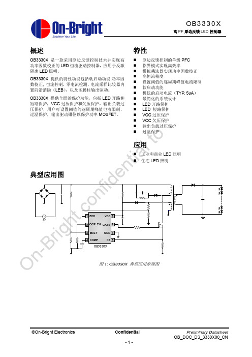 OB3330X 中文