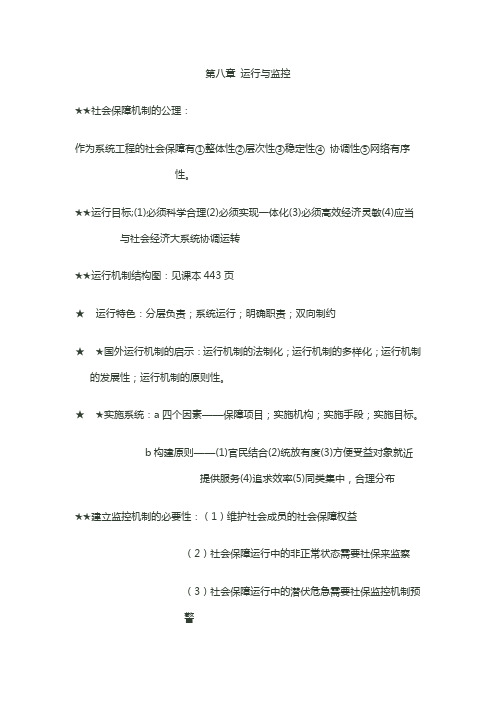 郑功成《社会保障制度理念与思辨》考研笔记