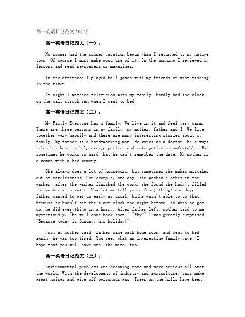 高一英语日记100字
