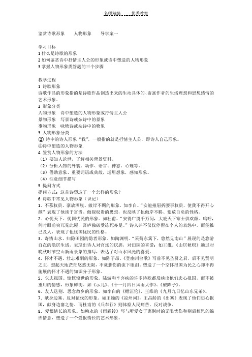 鉴赏诗歌人物形象导学案