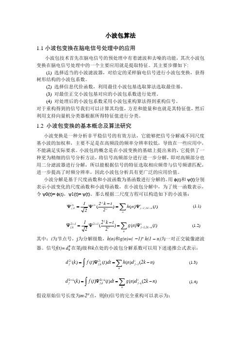 小波包算法