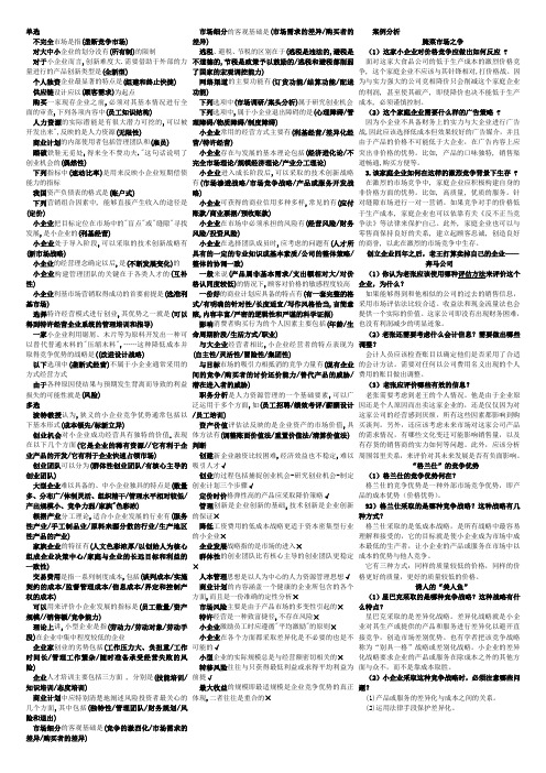 工商本科小企业管理考试资料