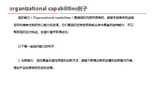 organizational capabilities例子