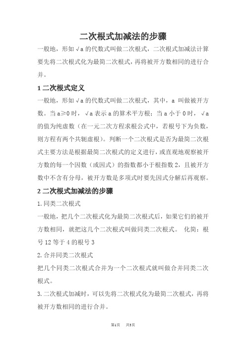 九年级数学 二次根式加减法的步骤