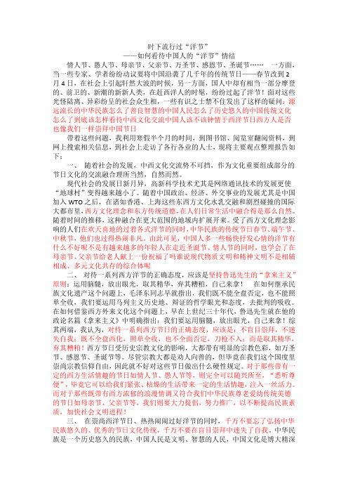 如何看待中国人的“洋节”情结