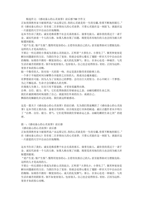 六年级,读后感,700字,感动
