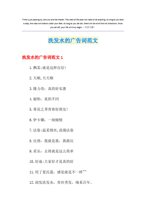 洗发水的广告词范文