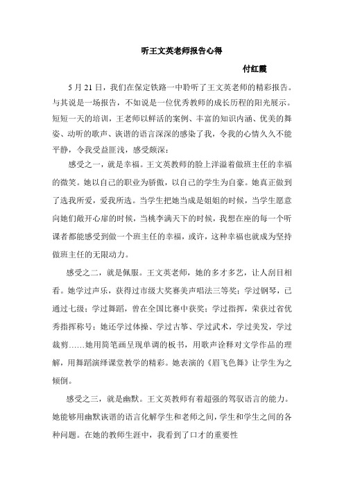 听王文英老师报告心得