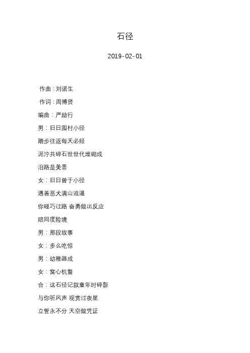 张敬轩—石径—歌词