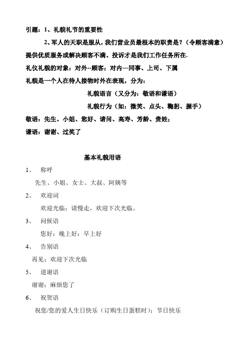 基本礼貌用语