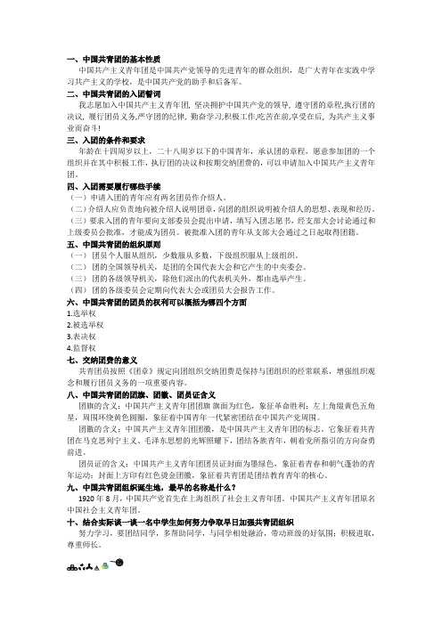 共青团基础知识