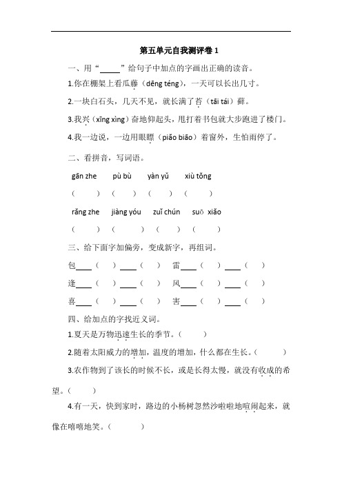 部编版小学六年级语文上册第五单元自我测评试题(含答案)共3套