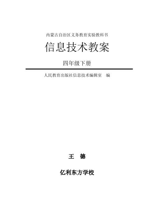 四年级下教案