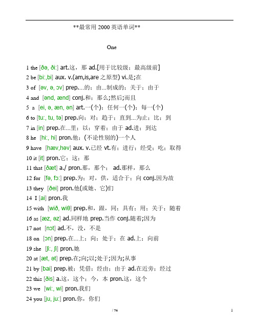 我的经典5_最常用两千英语单词_含音标+中文翻译