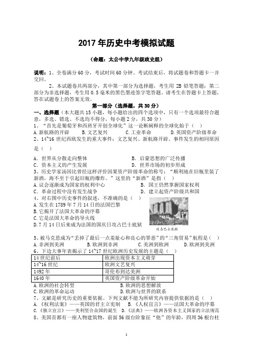 2017年历史中考模拟试题