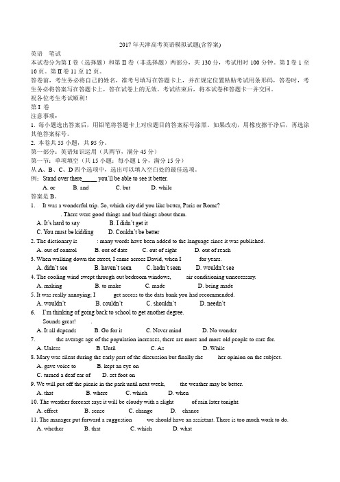 2018年天津高考英语模拟试题(含答案)