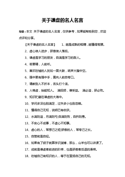 关于谦虚的名人名言