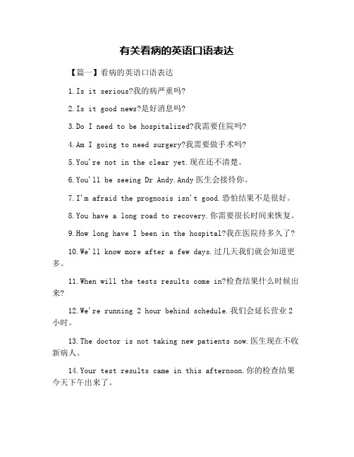 有关看病的英语口语表达