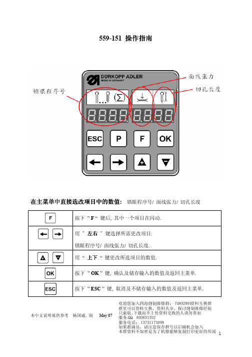 559圆头锁眼说明书