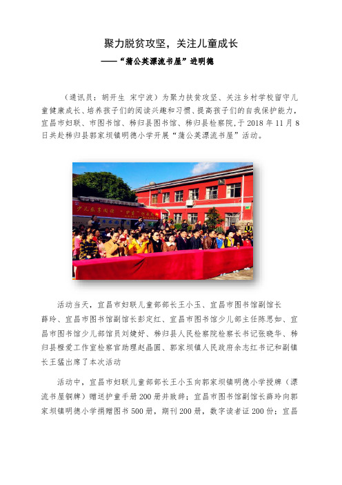 聚力脱贫攻坚