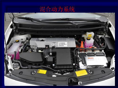 混合动力系统(部件)THS-3