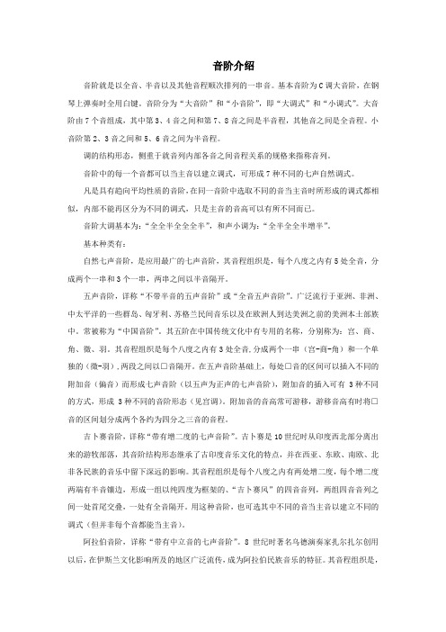 音阶介绍