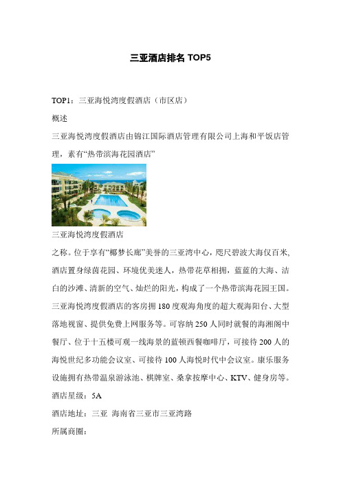 三亚酒店推荐