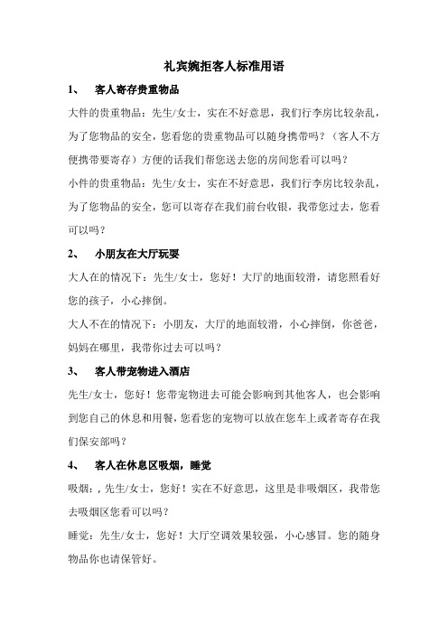 礼宾婉拒客人标准用语