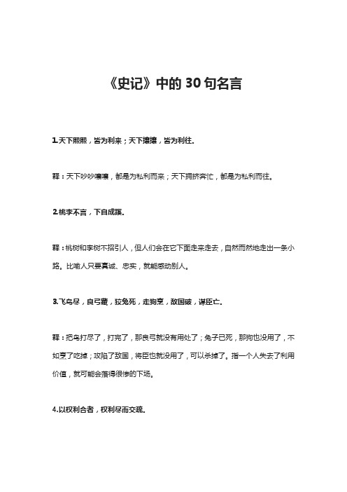 《史记》中的30句名言