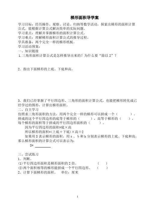 梯形面积导学案