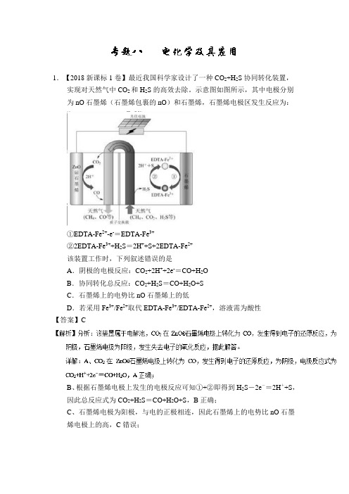 2018年高考化学真题分类汇编专题08 电化学及其应用