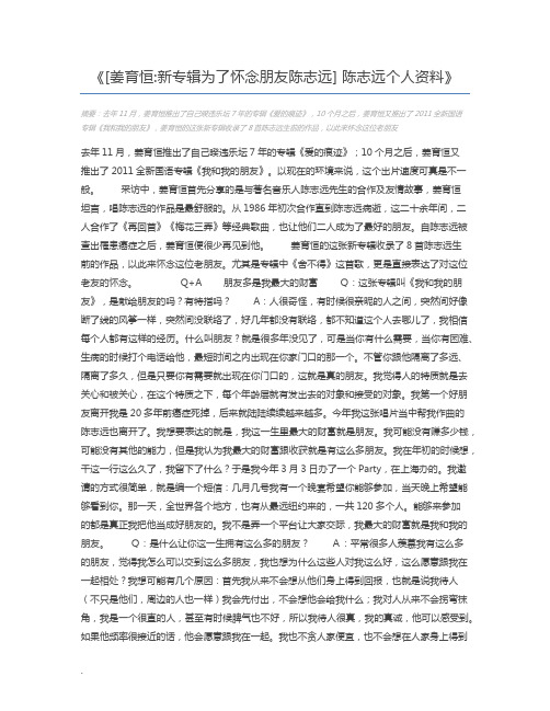 [姜育恒新专辑为了怀念朋友陈志远] 陈志远个人资料