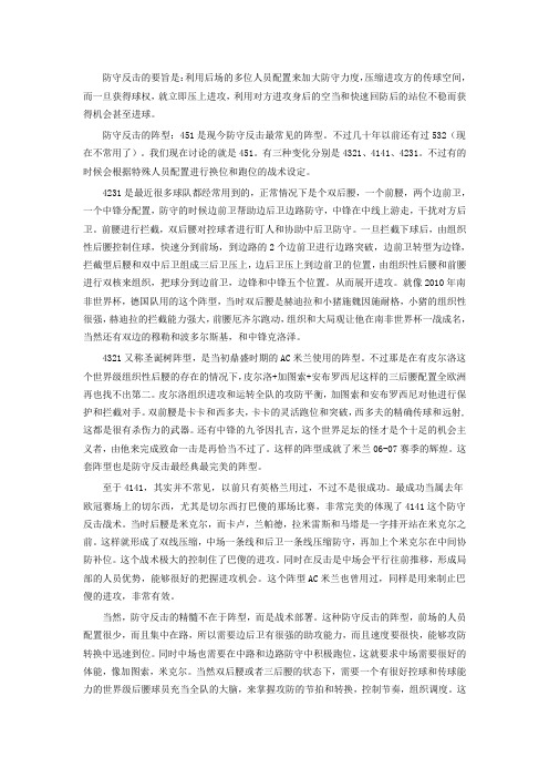防守反击战术