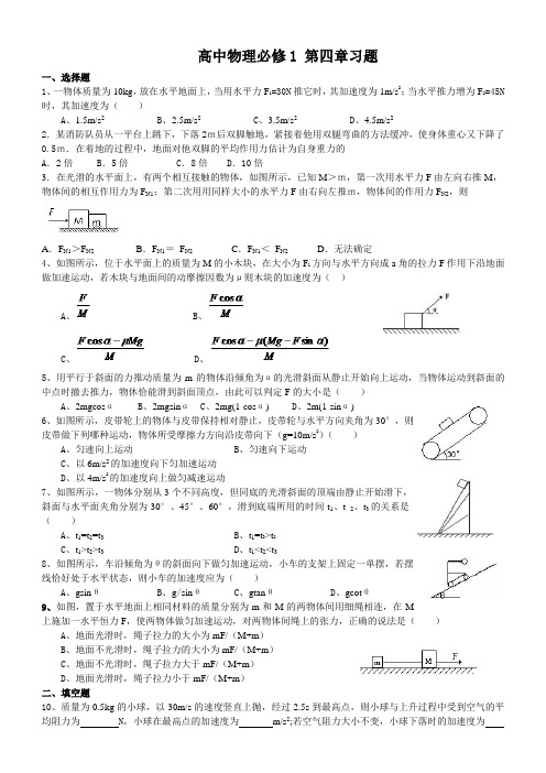 必修1第四章测试题(含答案)